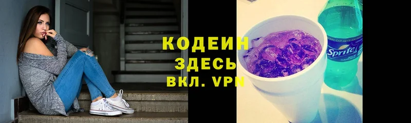 Кодеин Purple Drank Коломна